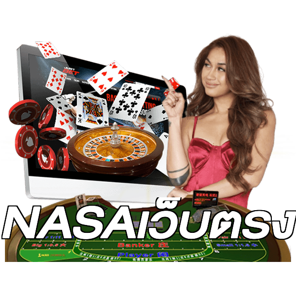 NASAเว็บตรง